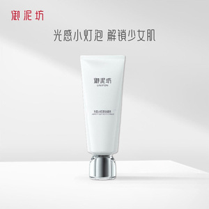 御泥坊光感小灯泡洁面乳