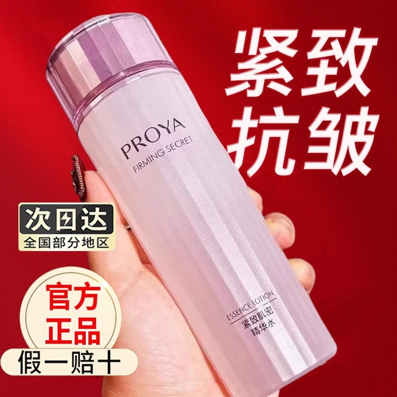 珀莱雅爽肤水女紧致肌密精华水抗皱淡化细纹补水保湿护肤官方正品