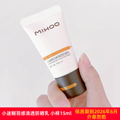 女官方正品 小迷糊羽感清透防晒乳防晒霜小样中样旅行装 SPF35PA
