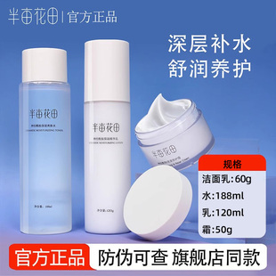 半亩花田官方官网正品神经酰胺面霜水乳霜套装爽肤水修护霜