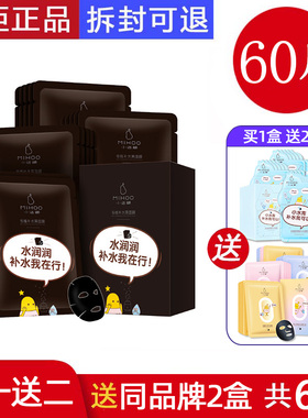 买1盒送2盒小迷糊补水保湿面膜