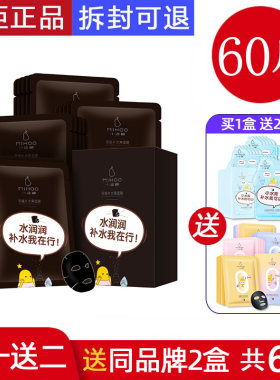 买1盒送2盒小迷糊补水保湿面膜