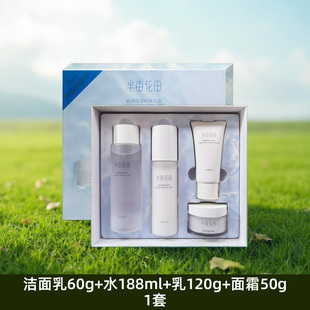 半亩花田盈润保湿水乳套装面霜洗面奶礼盒装套盒四件套补水舒缓女