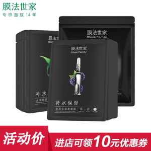 膜法世家官方护肤品套装正品补水保湿二合一黑面膜薛之谦面膜黑膜