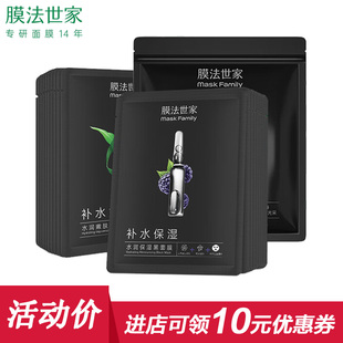 膜法世家官方护肤品套装正品补水保湿二合一黑面膜薛之谦面膜黑膜