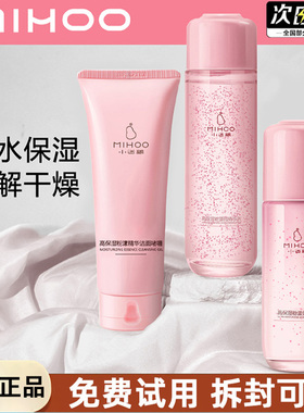小迷糊补水保湿水乳套装高保湿