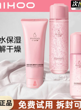 小迷糊补水保湿水乳套装高保湿