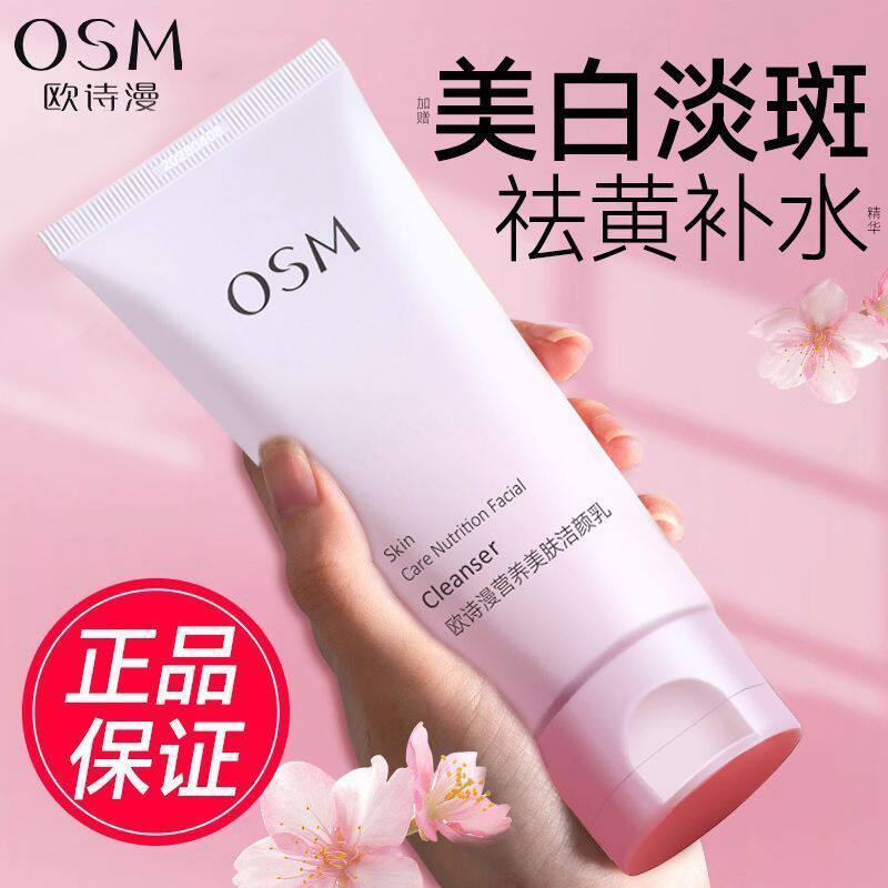 欧诗漫美白洗面奶女清洁