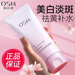 欧诗漫美白洗面奶女清洁毛孔净肤泡沫洁面乳护肤品学生官方正品女