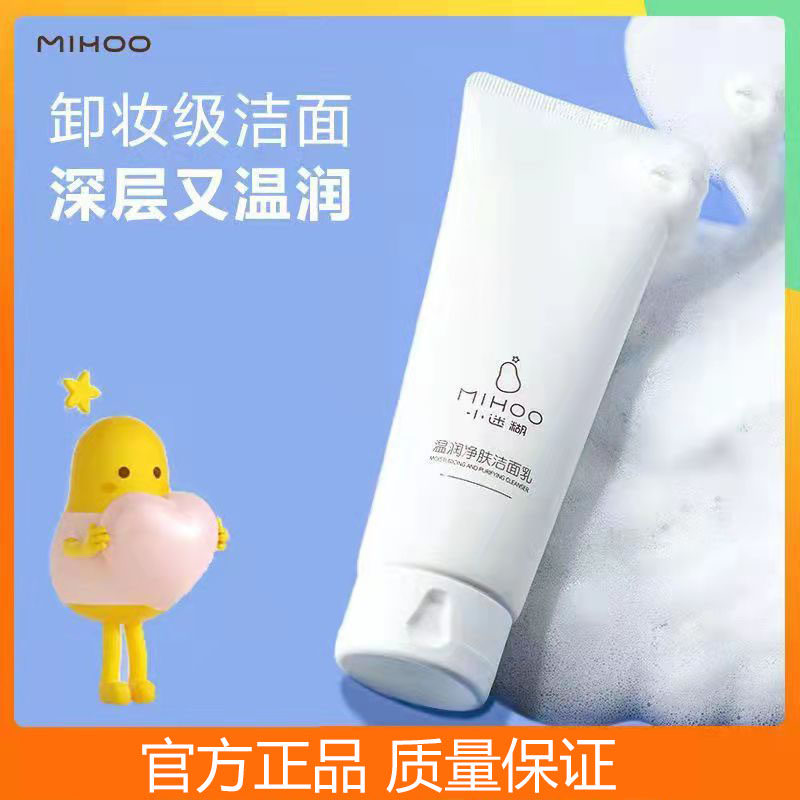 小迷糊官方官网正品套装洗面奶女深层清洁控油温和不拔干洁面乳女