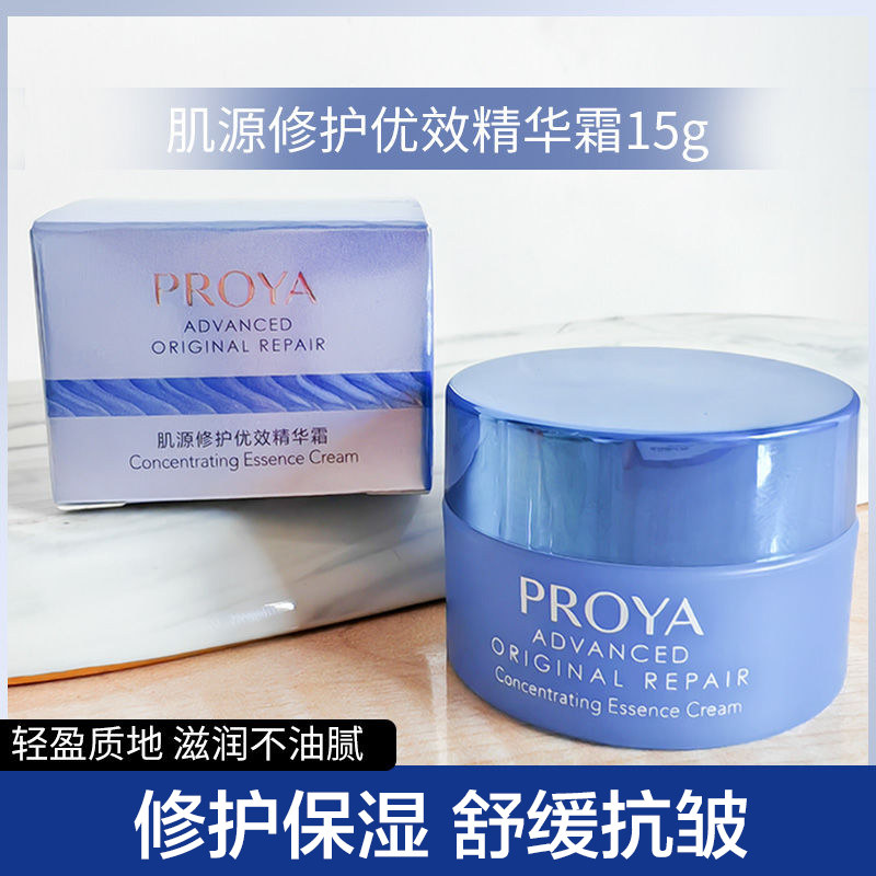 珀莱雅源力面霜肌源修护补水保湿