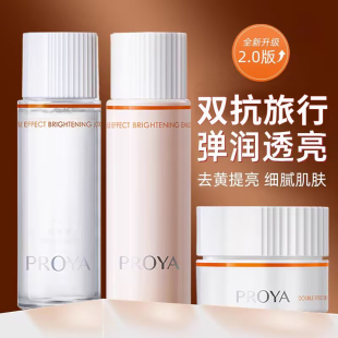 珀莱雅双抗旅行套装水乳霜补水保湿焕亮修护中小样试用装正品女