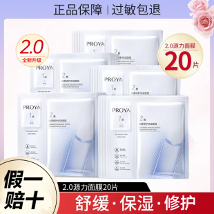 珀莱雅源力面膜2.0补水保湿修护泛红敏感维稳修护受损屏障正品女