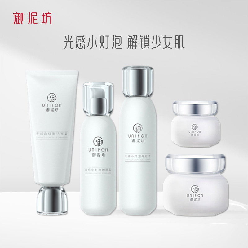 御泥坊光感小灯泡亮颜套装五件套洗面奶洁面乳嫩肤水面霜乳液单瓶
