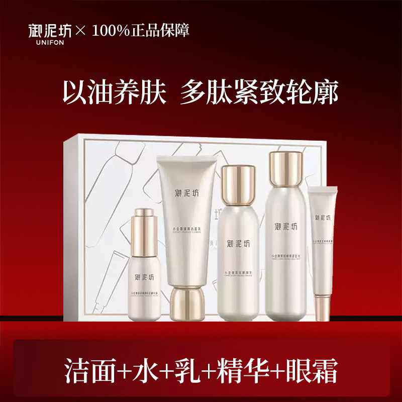 御泥坊官方官网正品水乳护肤品小金瓶紧致臻颜套装五件套抗衰老女