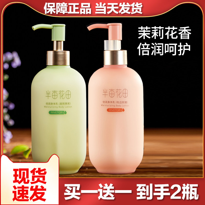 半亩花田倍润身体乳女庭院茉莉保湿滋润秋冬润肤乳香味持久留香