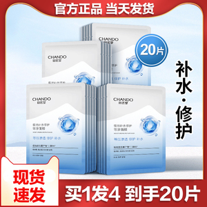 自然堂极地补水修护等渗面膜舒缓水润保湿益生菌敏感肌护肤正品女