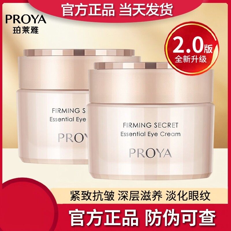 珀莱雅紧致肌密精华眼霜抗皱淡纹