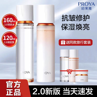 珀莱雅双抗水乳套装补水保湿正品