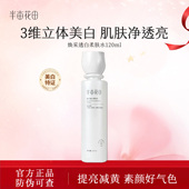 官方单瓶焕采透白柔肤水美白补水保湿 半亩花田水乳套装 正品