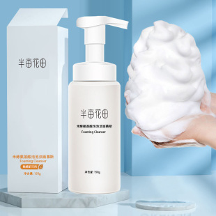 半亩花田官网正品米酵氨基酸泡泡洁面慕斯洗面奶洁面乳泡沫