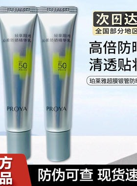 珀莱雅官方正品超膜银管沁柔防晒乳防晒霜高倍隔离清爽贴妆通勤女