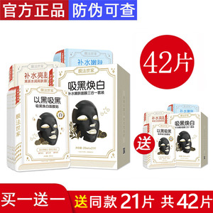 膜法世家旗舰店官方旗舰吸黑焕白以黑吸黑逆时空黑面膜美白补水女