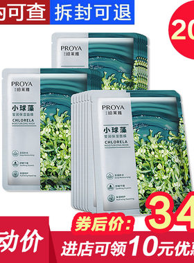 珀莱雅补水保湿小球藻面膜正品