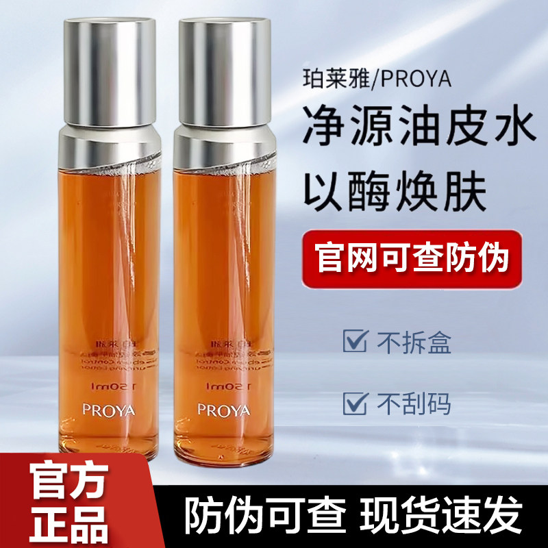 珀莱雅净源油皮水控油平衡水保湿舒缓祛痘去角质爽肤水护肤正品女