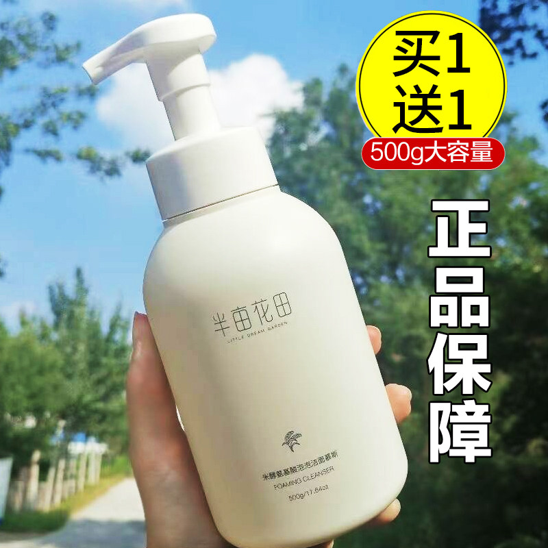 半亩花田氨基酸慕斯500g洗面奶洁面乳温和清洁控油保湿正品男女