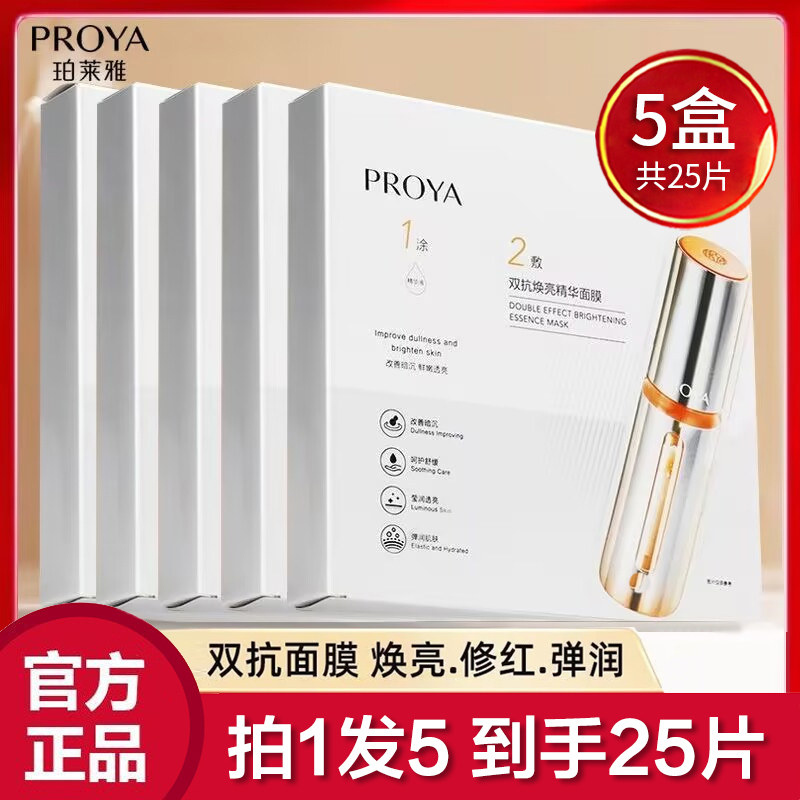 珀莱雅双抗面膜盒装焕亮修红舒缓弹润紧致抗皱补水保湿官方正品女