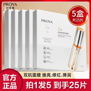 珀莱雅双抗面膜盒装焕亮修红舒缓弹润紧致抗皱补水保湿官方正品女
