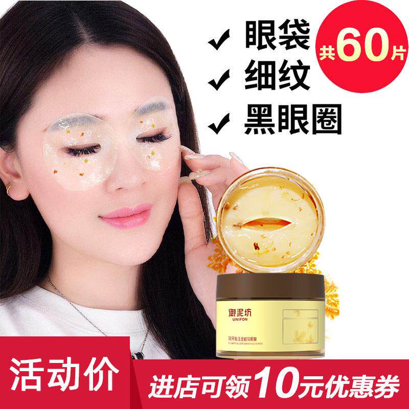 御泥坊眼袋黑眼圈淡化眼纹眼膜贴