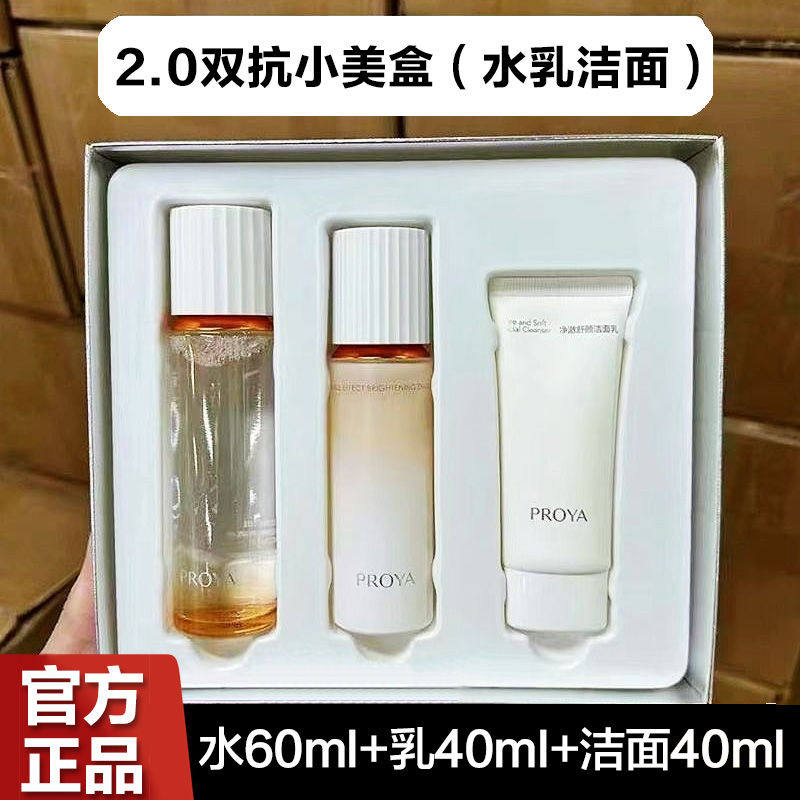 珀莱雅双抗水乳小美盒中样旅行装
