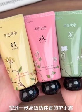 半亩花田漫画手精油香氛护手霜