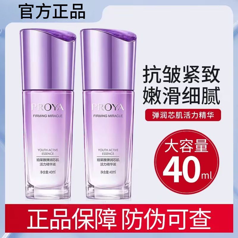 珀莱雅弹润芯肌精华紧致抗皱淡纹