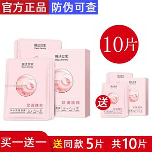 【买一送一】膜法世家官方旗舰玫瑰精粹补水亮润面膜补水保湿滋润