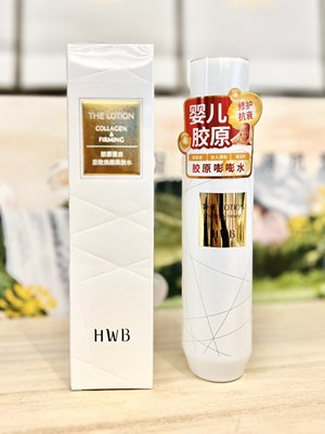 HWB柔肤水胶原蛋白补水保湿抗皱