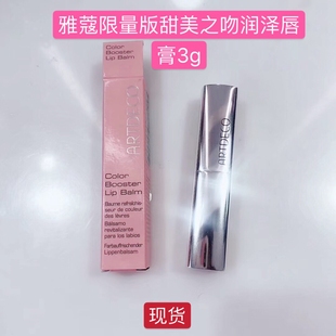 ARTDECO雅蔻限量版甜蜜之吻润泽唇膏 细管口红保湿不掉色持久显色