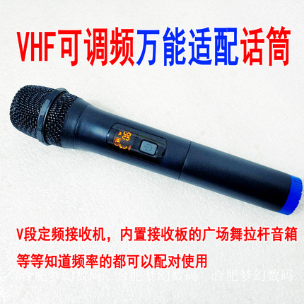 V段通用无线麦克风先科万利达山水特美声飞扬拉杆音箱话筒接收机