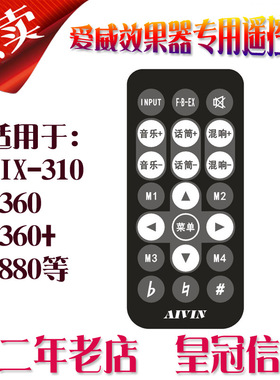 KTV音响M360 M360+ K880 M660前级效果器原装遥控器遥控板包邮