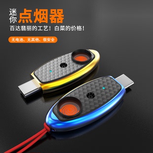 创意手机打火机即插即用typeC车载点烟器可带上高铁飞机无需充电