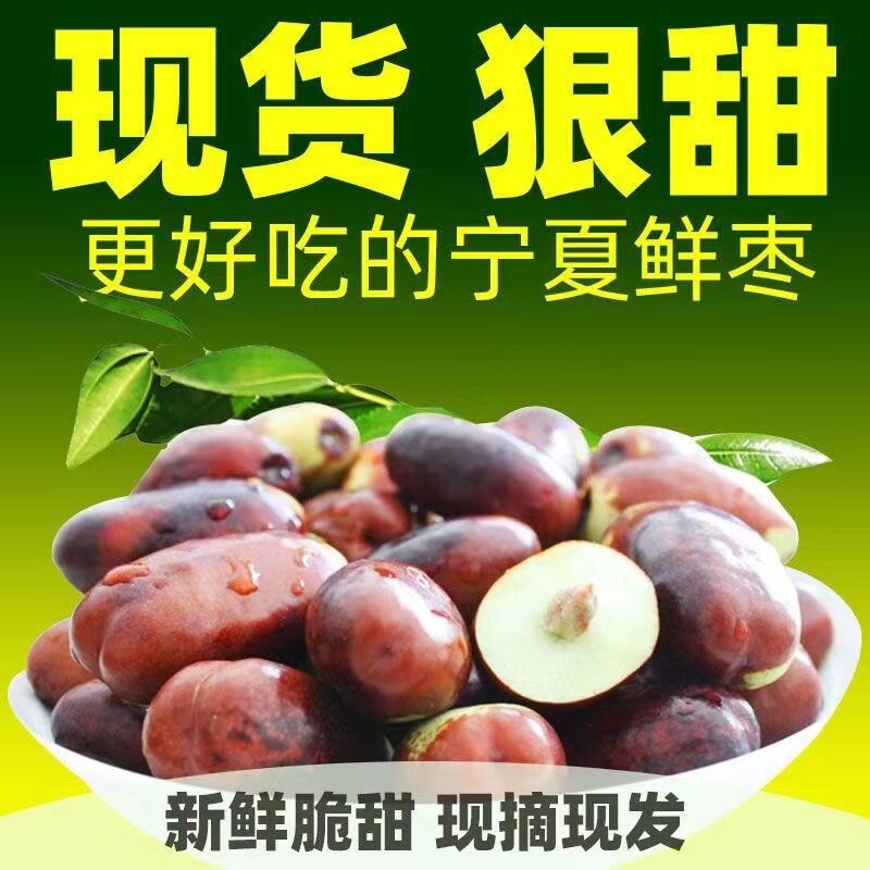 宁夏银川特产鲜枣灵武长枣甜脆枣大红枣新鲜现摘现发孕妇新疆大果