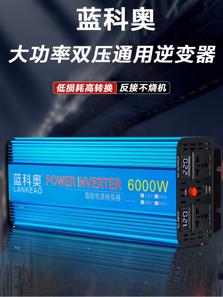 大功率逆变变器12v24v48v60转220v电动三轮车餐车专用电源转换器