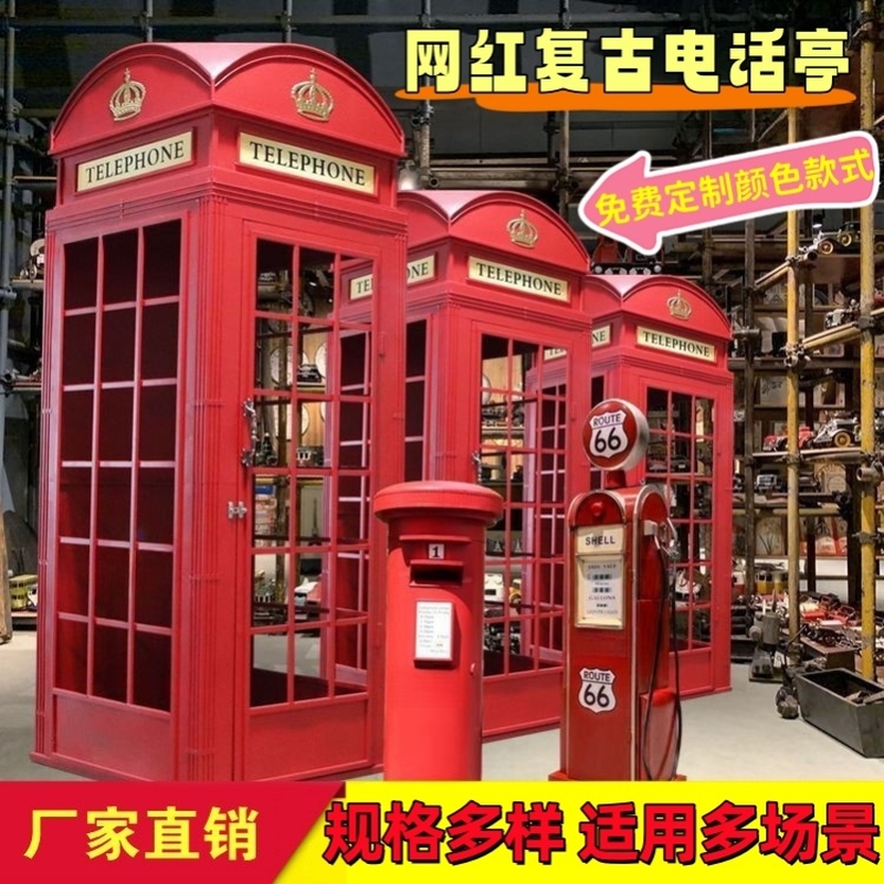 复古电话亭网红店摆件加油机大型拍摄道具铁艺模型邮筒指示牌路牌
