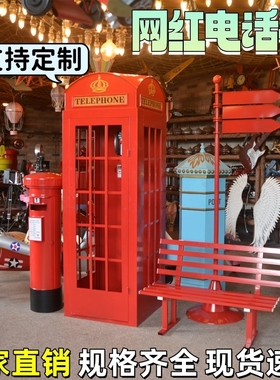 复古电话亭网红店摆件指示牌路牌加油机大型拍摄道具铁艺模型邮筒
