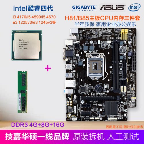 技嘉H81拆机主板CPU内存三件套