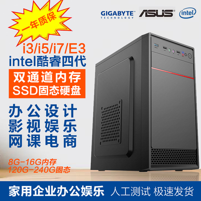 办公电脑主机台式办公组装台式机