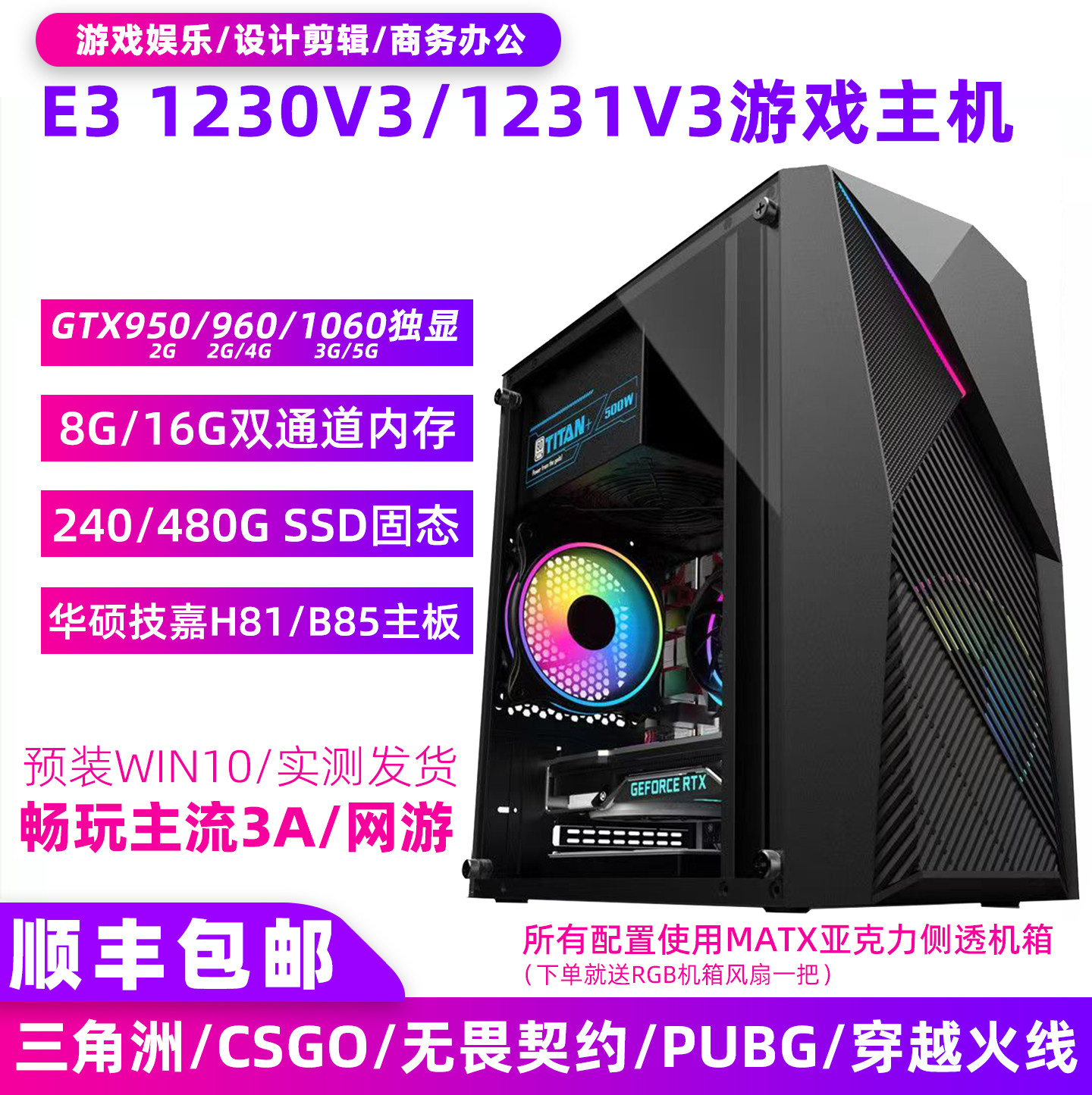 非全新二手电脑台式主机E3 1230V3电竞游戏主机1060独显DIY办公机