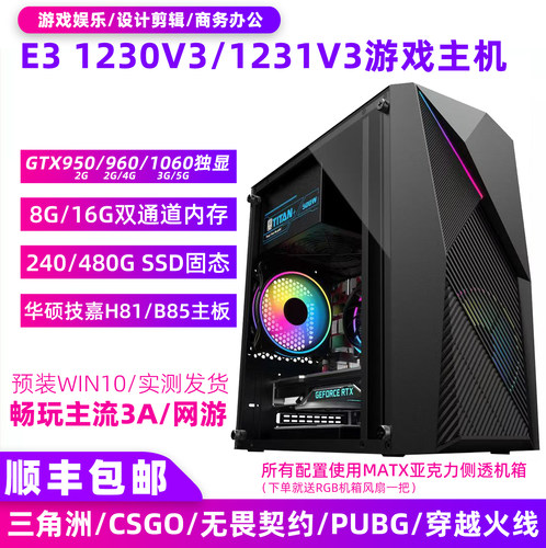 二手兼容机1060独显办公电竞主机